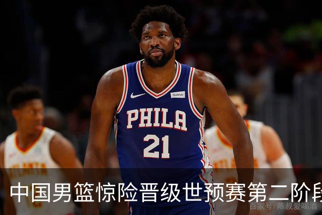中国男篮惊险晋级世预赛第二阶段，杨瀚森表现低于预期