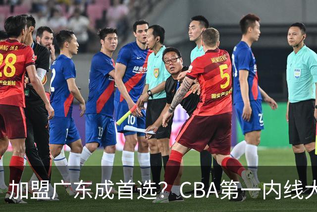 加盟广东成首选？CBA第一内线大杀器或被交易，曾被杜锋点名要人