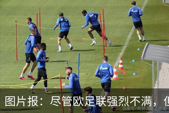 图片报：尽管欧足联强烈不满，但目前因凡蒂诺“垮台”的可能性不高