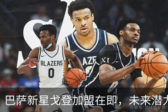 巴萨新星戈登加盟在即，未来潜力无可限量
