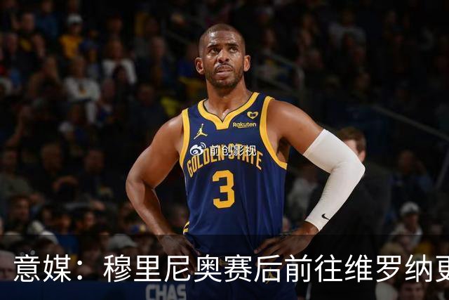 意媒：穆里尼奥赛后前往维罗纳更衣室祝贺对方