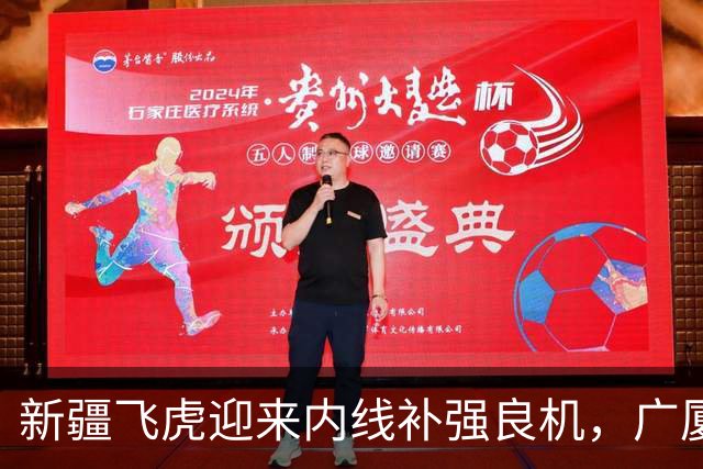 新疆飞虎迎来内线补强良机，广厦签约权交易开启，若胡金秋回归家乡，飞虎将强强联手重塑王朝，你觉得可能吗？