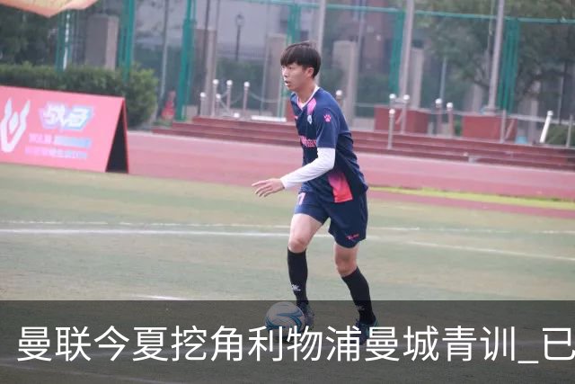 曼联今夏挖角利物浦曼城青训 已签热刺新星再盯两目标