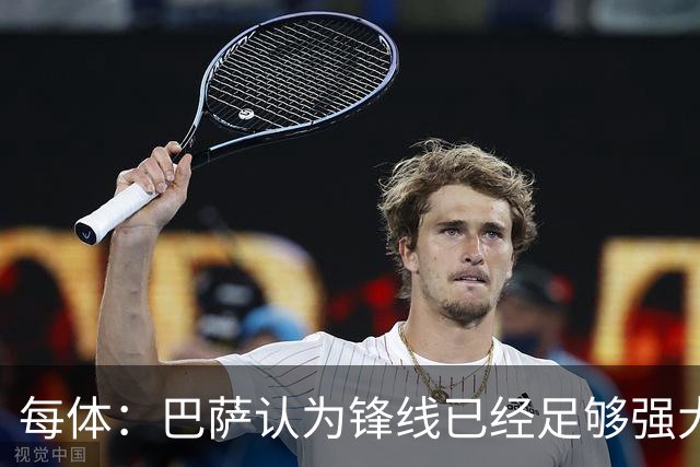 每体：巴萨认为锋线已经足够强大，不会强行追求小蜘蛛