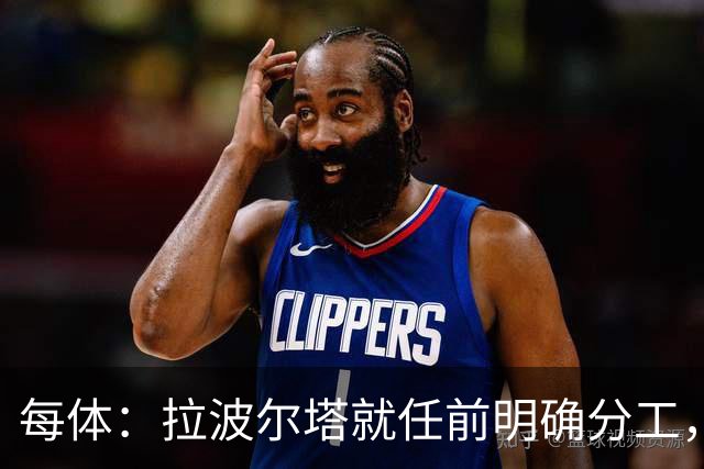 每体：拉波尔塔就任前明确分工，巴萨董事会将迎来五位新成员
