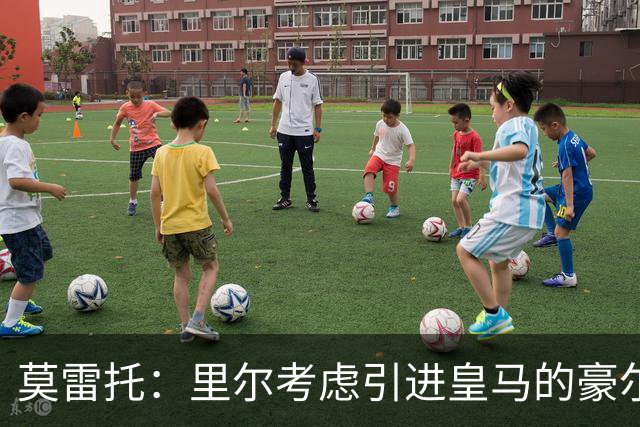 莫雷托：里尔考虑引进皇马的豪尔赫-塞斯特罗，接替布阿迪