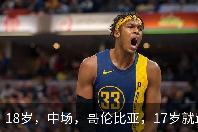 18岁，中场，哥伦比亚，17岁就踢职业联赛，5场职业比赛，哥伦比亚U17国家队主力