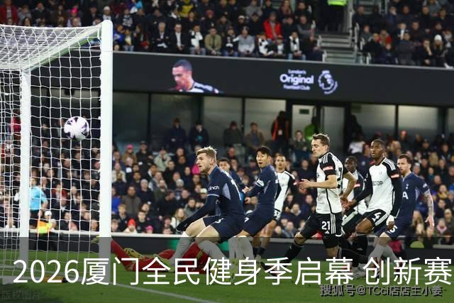 2026厦门全民健身季启幕 创新赛事深化两岸体育融合