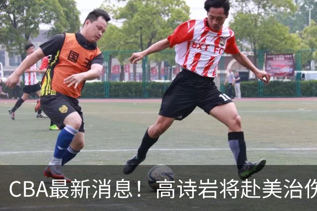 CBA最新消息！高诗岩将赴美治伤，胡明轩重返国家队，北控官宣新教练组